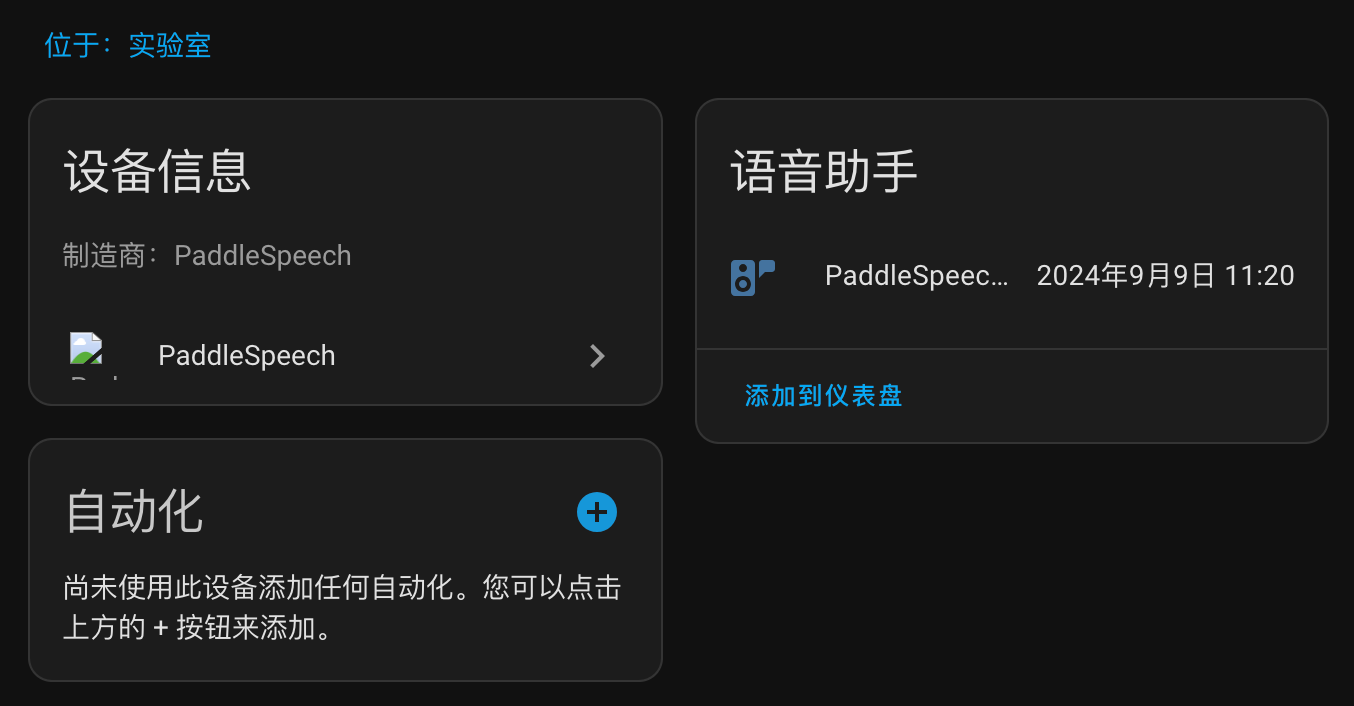 /image/paddlespeech-tts-homeassistant-hacs-config-succ.png